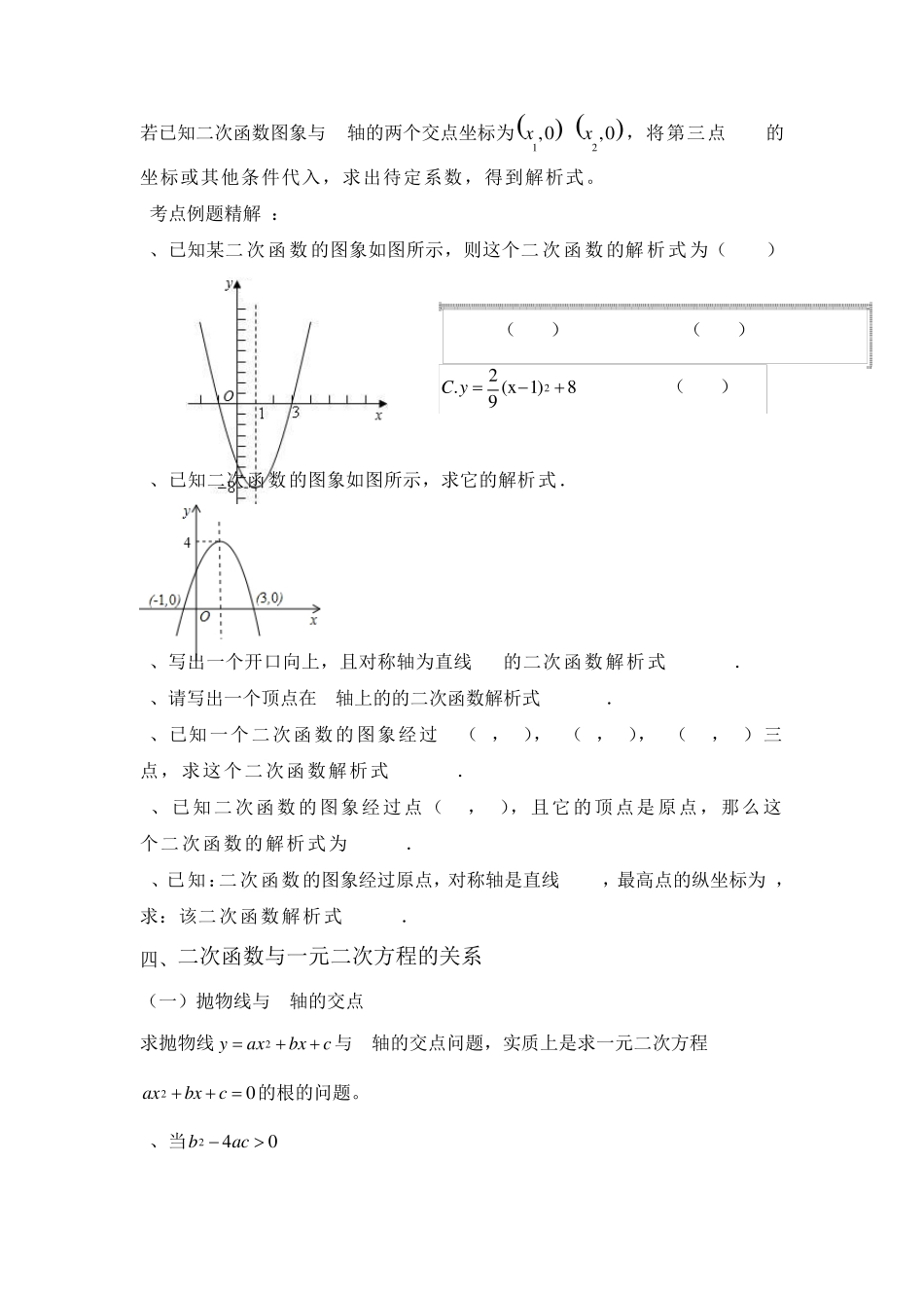 二次函数的有关概念_第3页