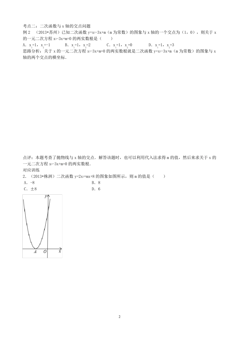 二次函数的综合题及应用(20132014中考数学复习专题)_第2页