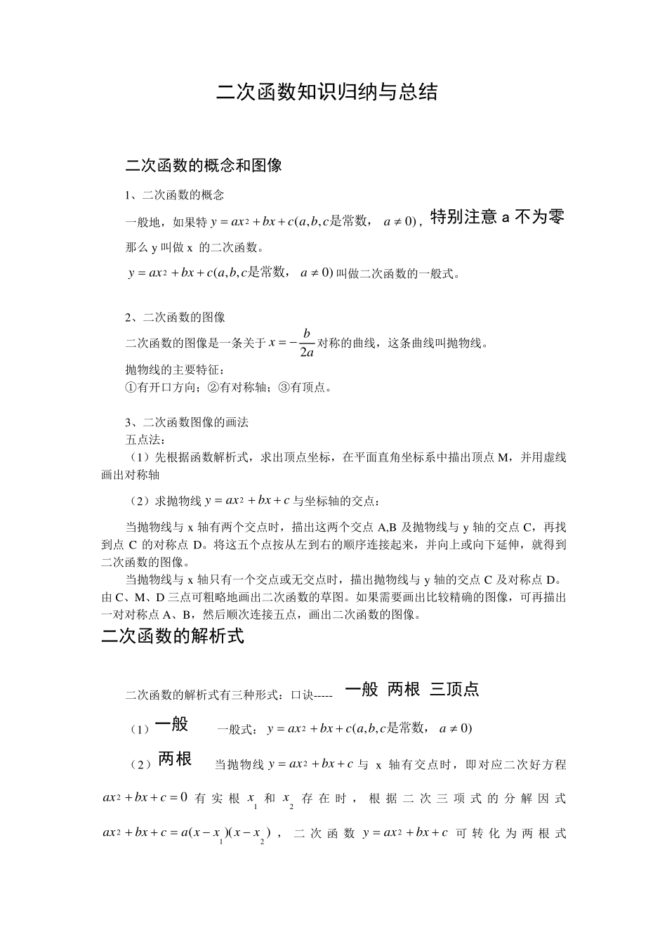 二次函数知识归纳与总结_第1页