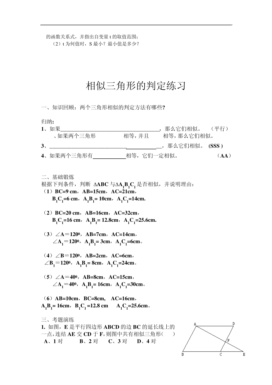 二次函数相似解直角三角形试题_第3页
