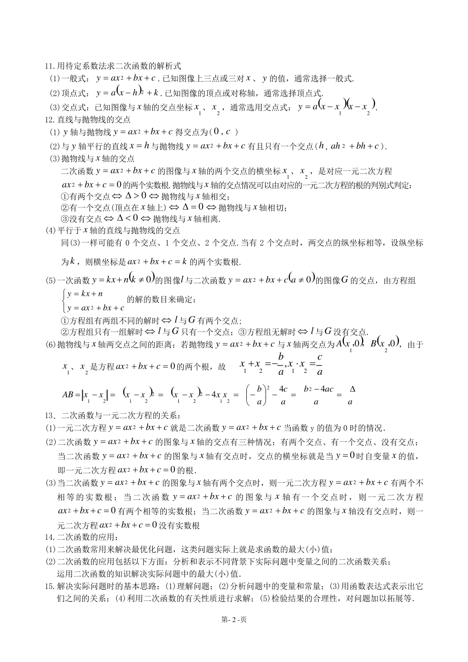 二次函数知识点_第2页