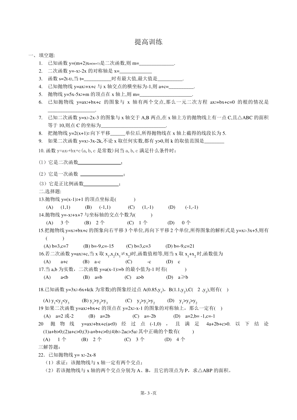 二次函数知识点_第3页