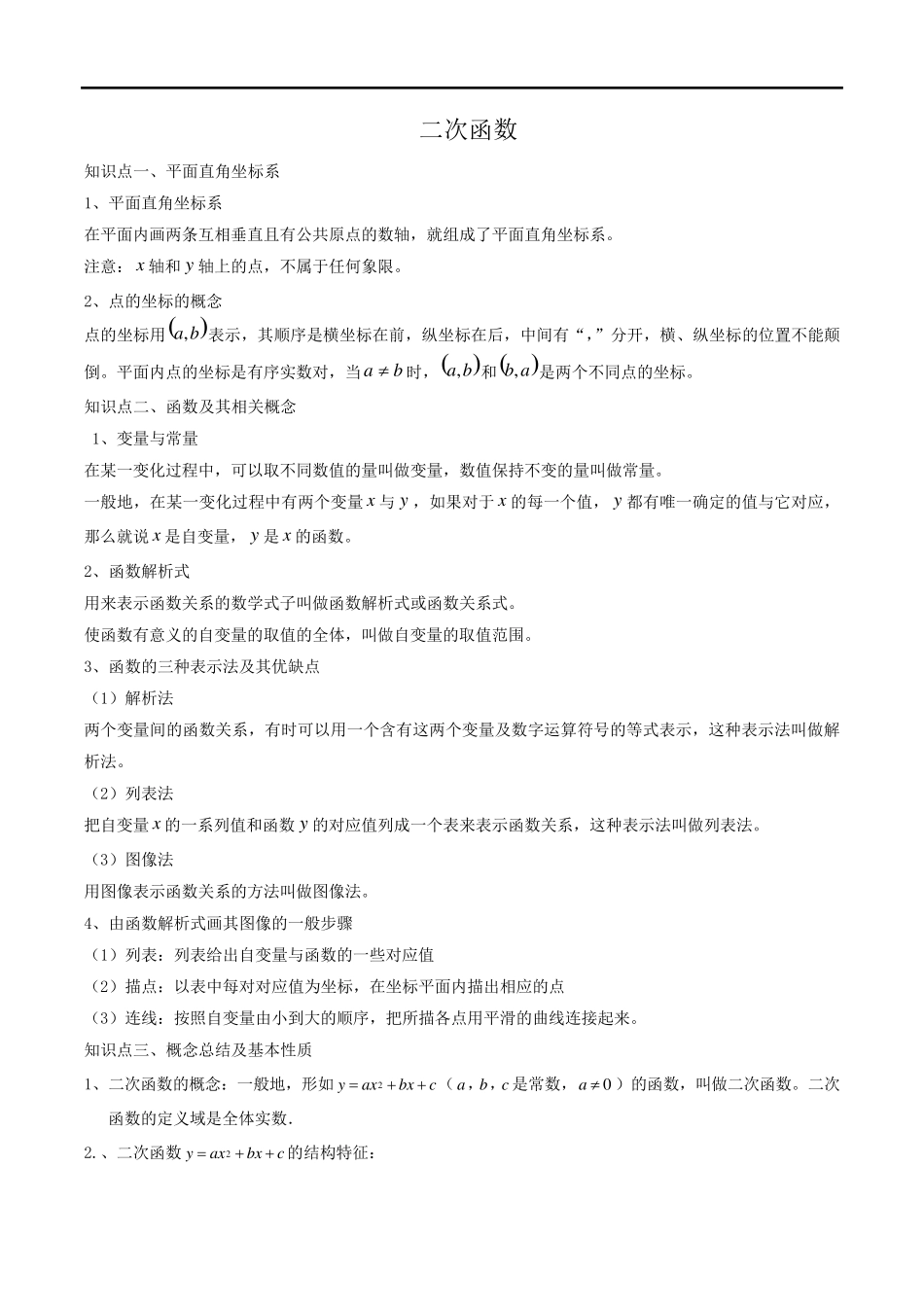 二次函数知识点与题型总结_第1页