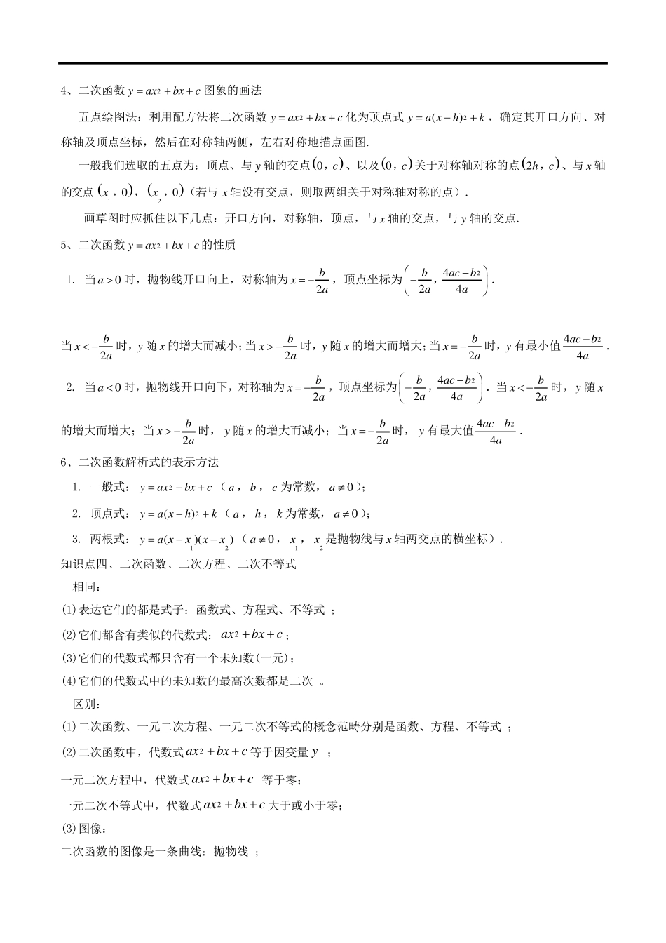 二次函数知识点与题型总结_第3页