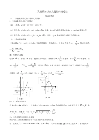 二次函数知识点及题型归纳总结