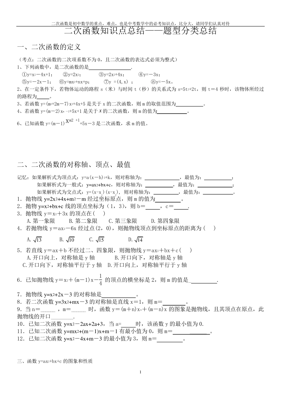 二次函数知识点总结——题型分类总结1_第1页