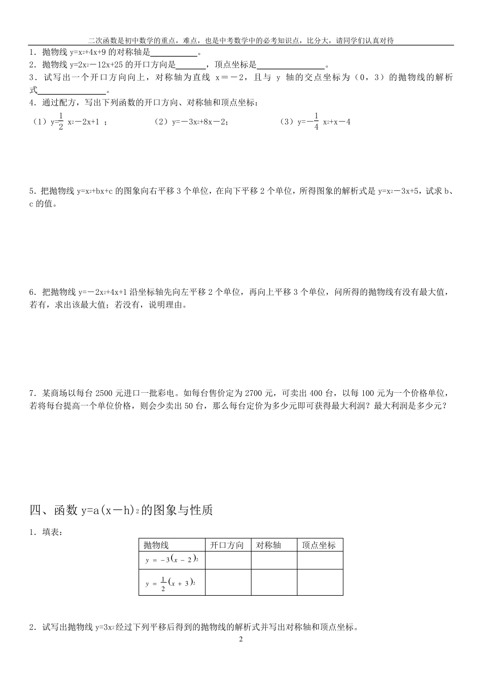 二次函数知识点总结——题型分类总结1_第2页