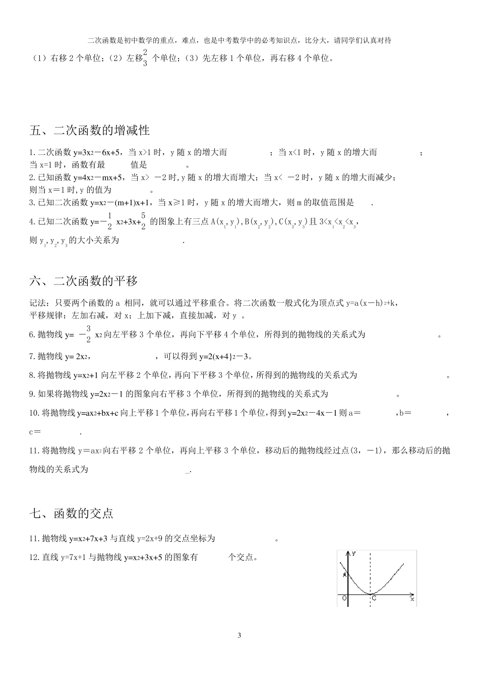 二次函数知识点总结——题型分类总结1_第3页