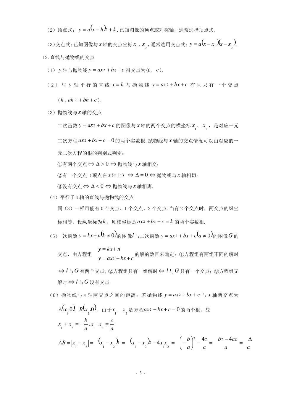二次函数知识点总结及相关典型题目_第3页