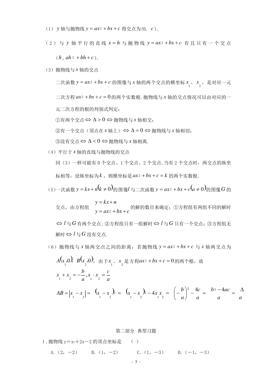 二次函数知识点总结及相关典型题目修改版_第3页