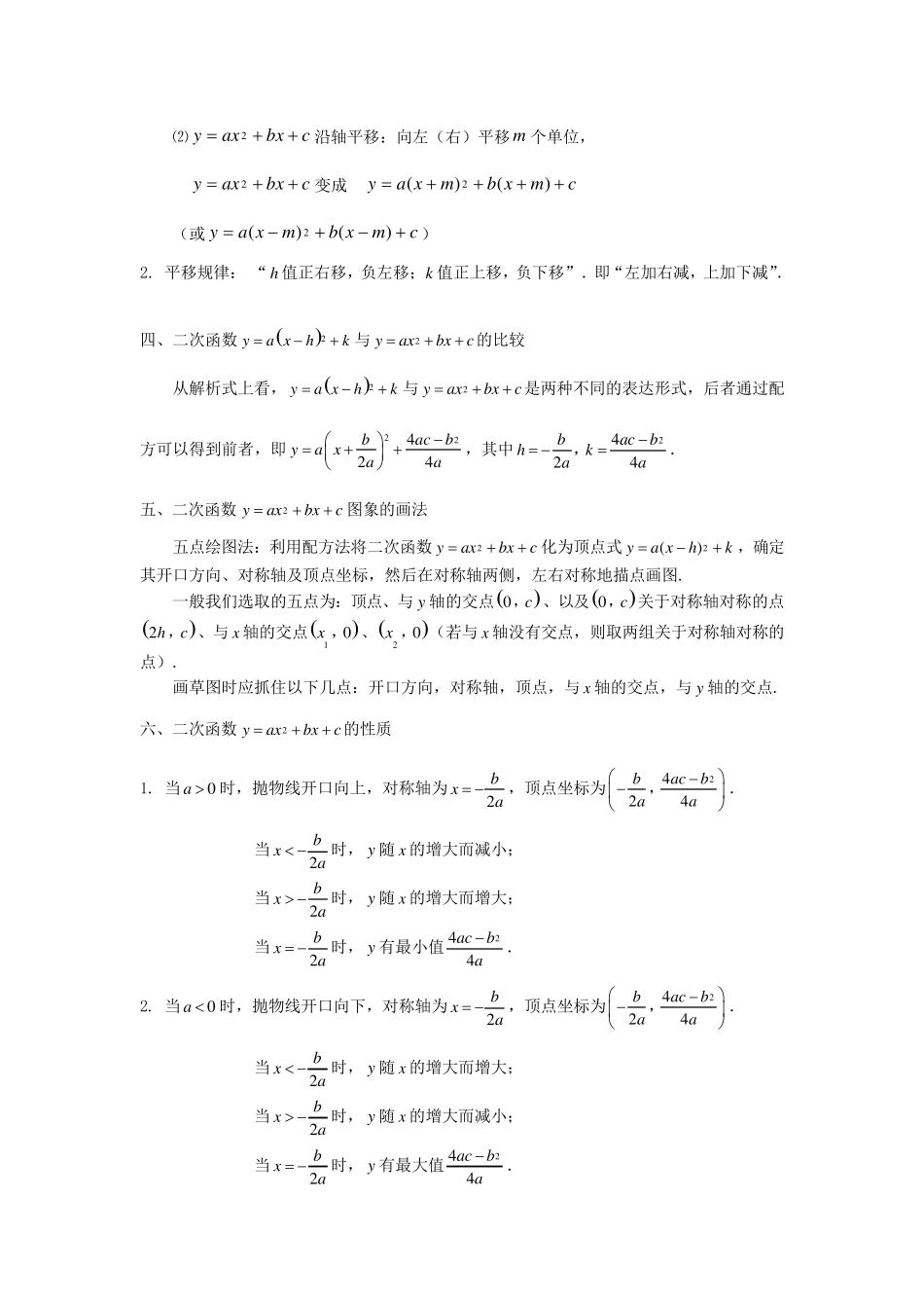 二次函数知识点梳理及经典练习(超详细)_第3页