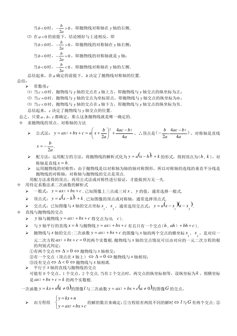 二次函数知识点概括总结_第2页