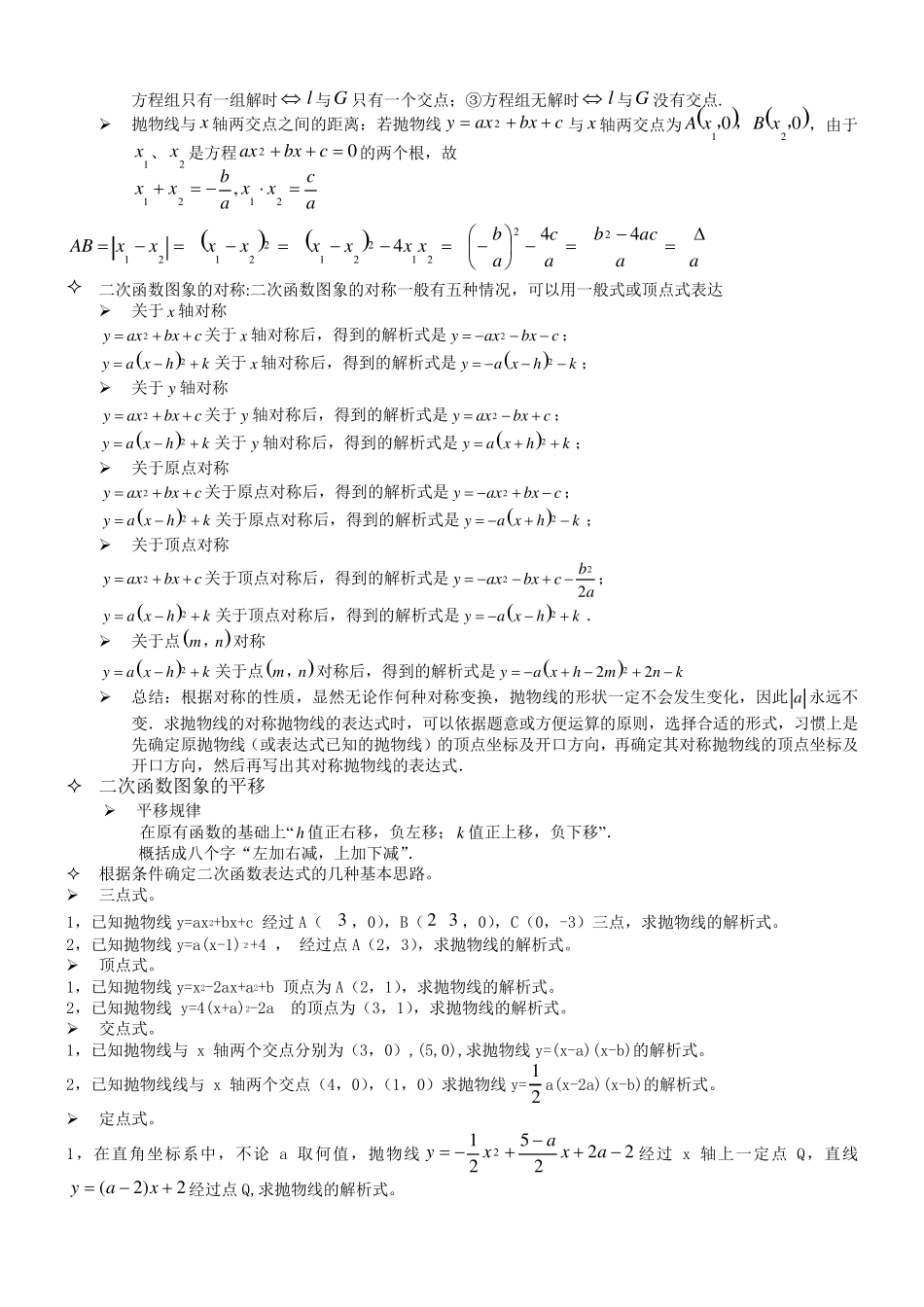二次函数知识点概括总结_第3页