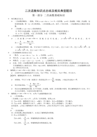 二次函数知识点概括总结