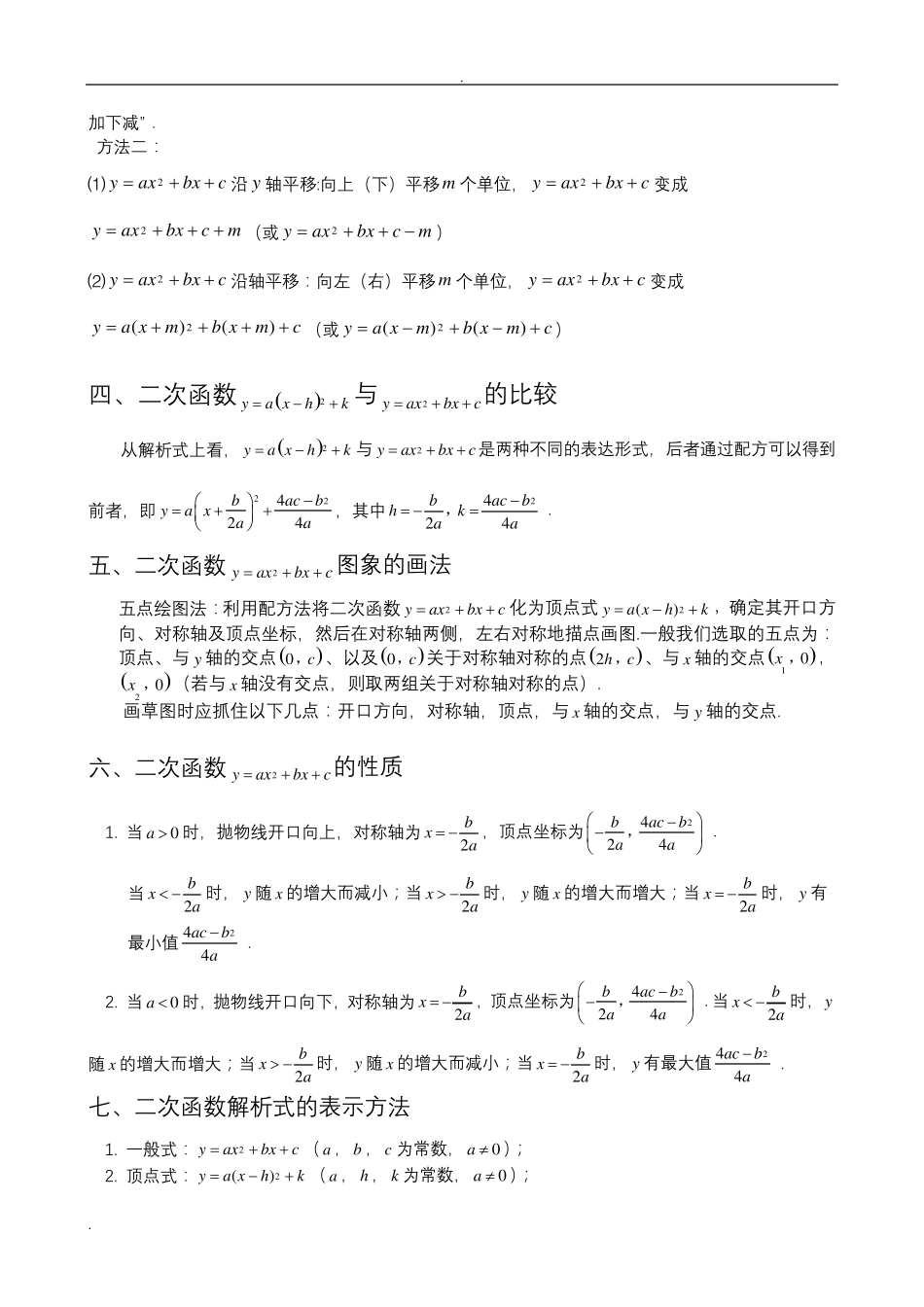 二次函数知识点汇总_第3页