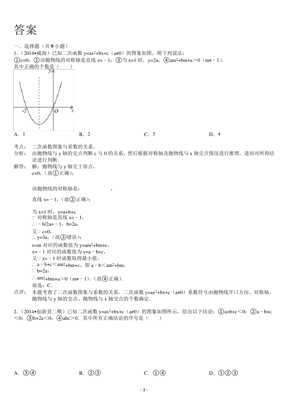 二次函数系数a、b、c与图像的关系练习题_第3页