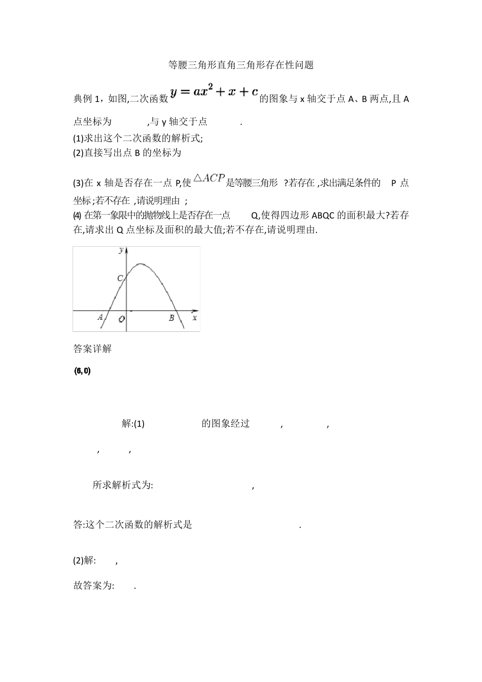 二次函数等腰三角形与直角三角形存在性问题_第1页