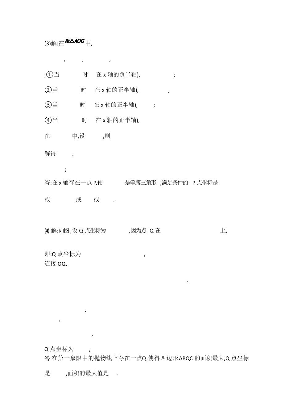 二次函数等腰三角形与直角三角形存在性问题_第2页