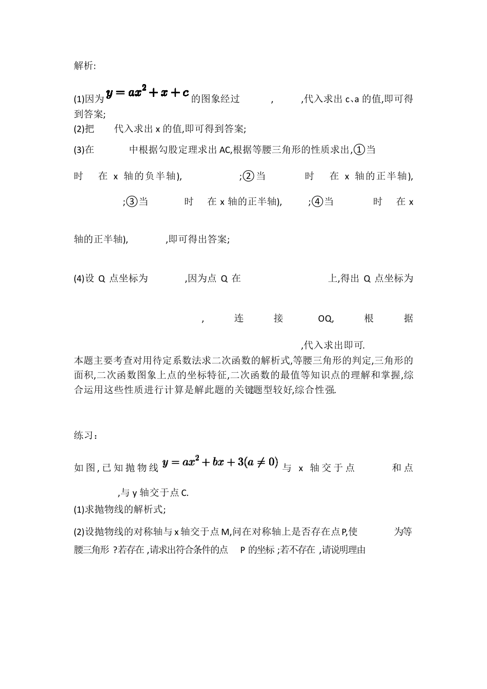 二次函数等腰三角形与直角三角形存在性问题_第3页