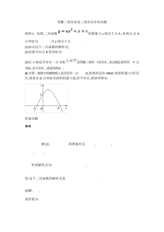 二次函数等腰三角形与直角三角形存在性问题