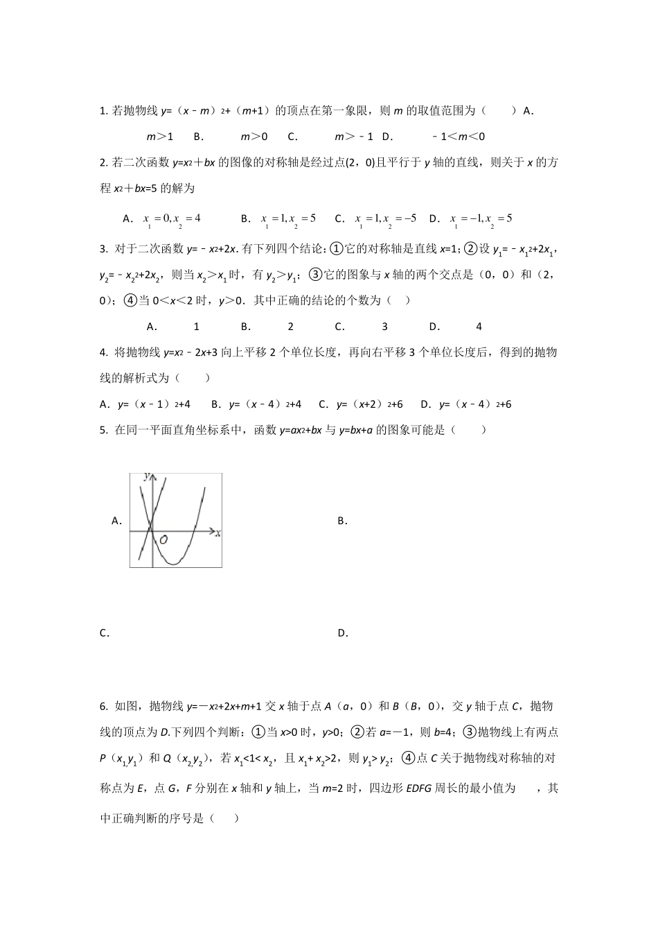 二次函数练习题_第1页