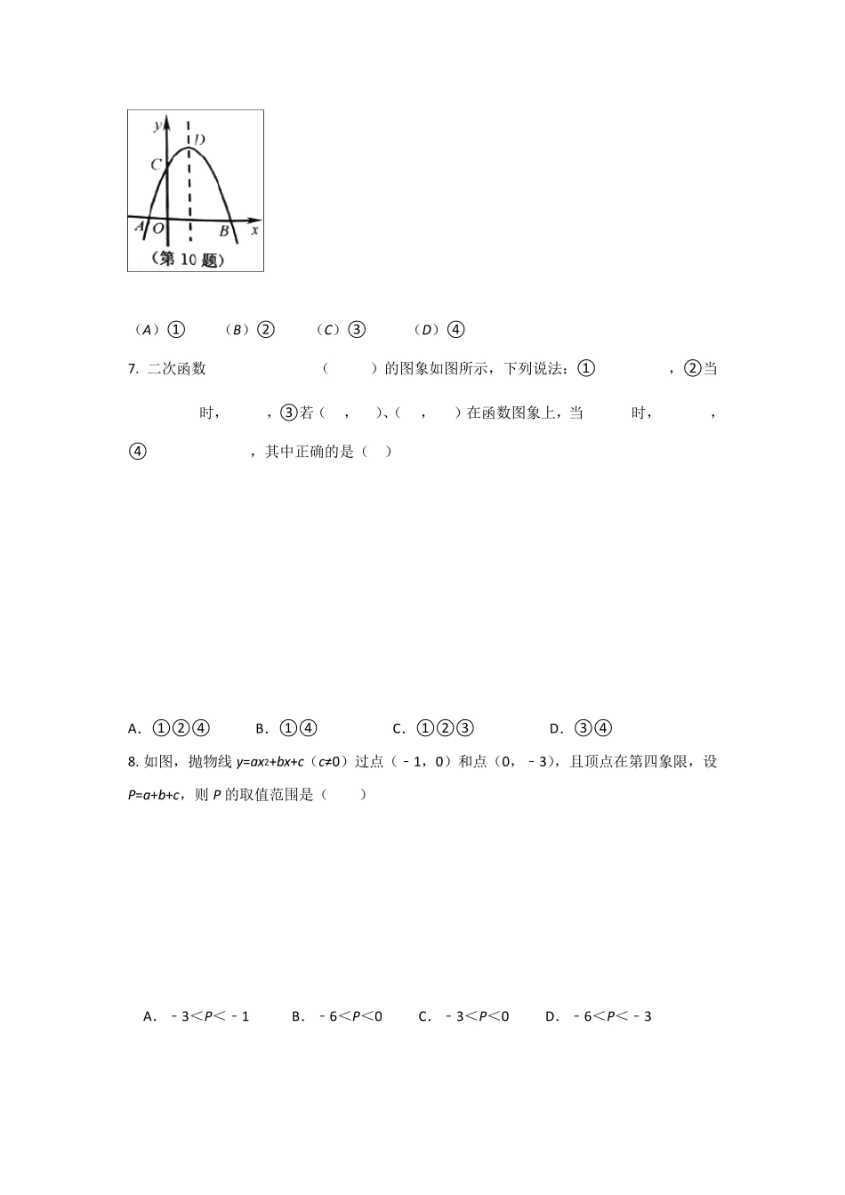 二次函数练习题_第2页