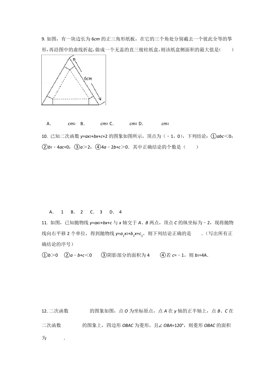 二次函数练习题_第3页