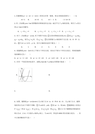 二次函数练习题