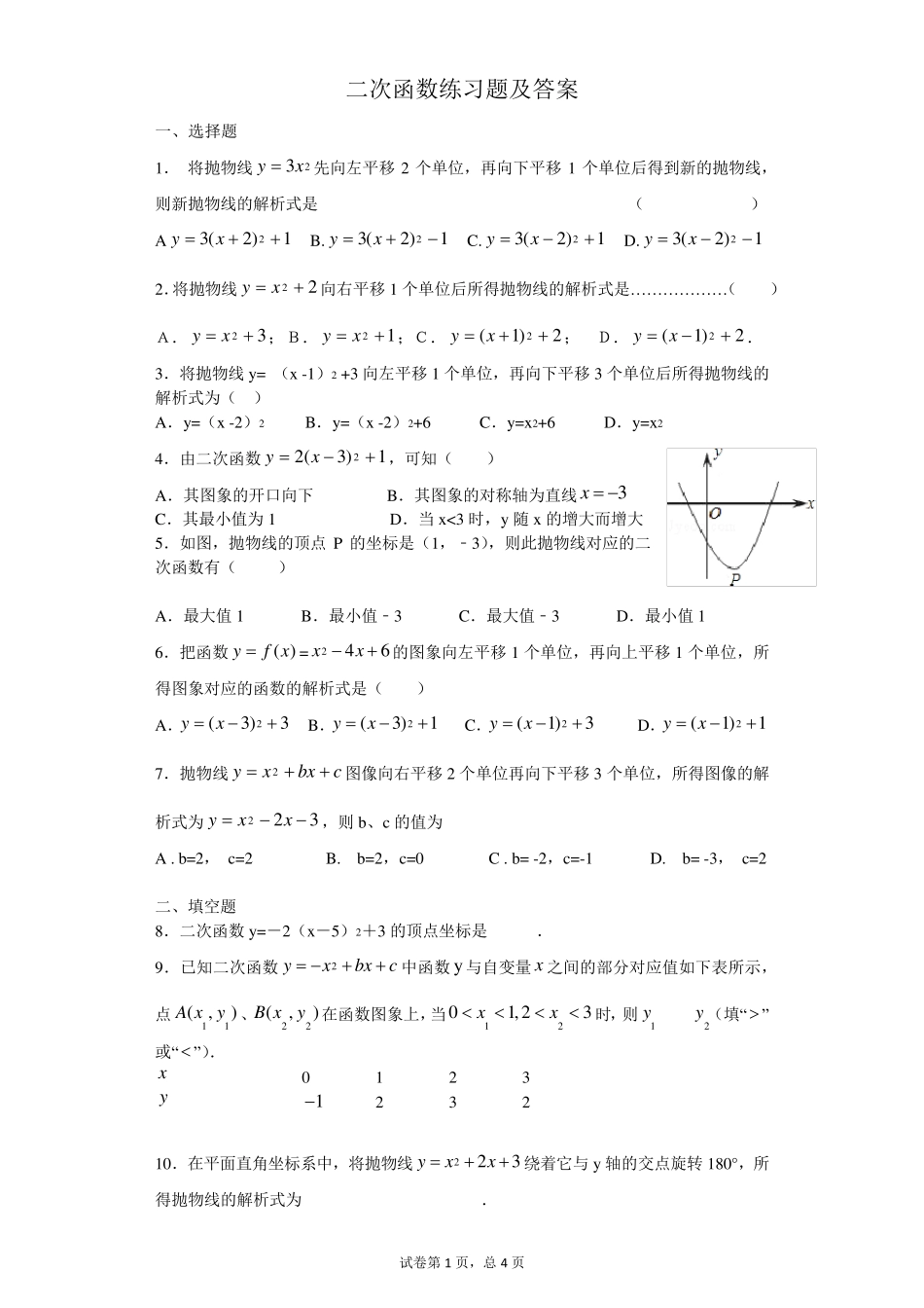 二次函数练习题及答案_第1页