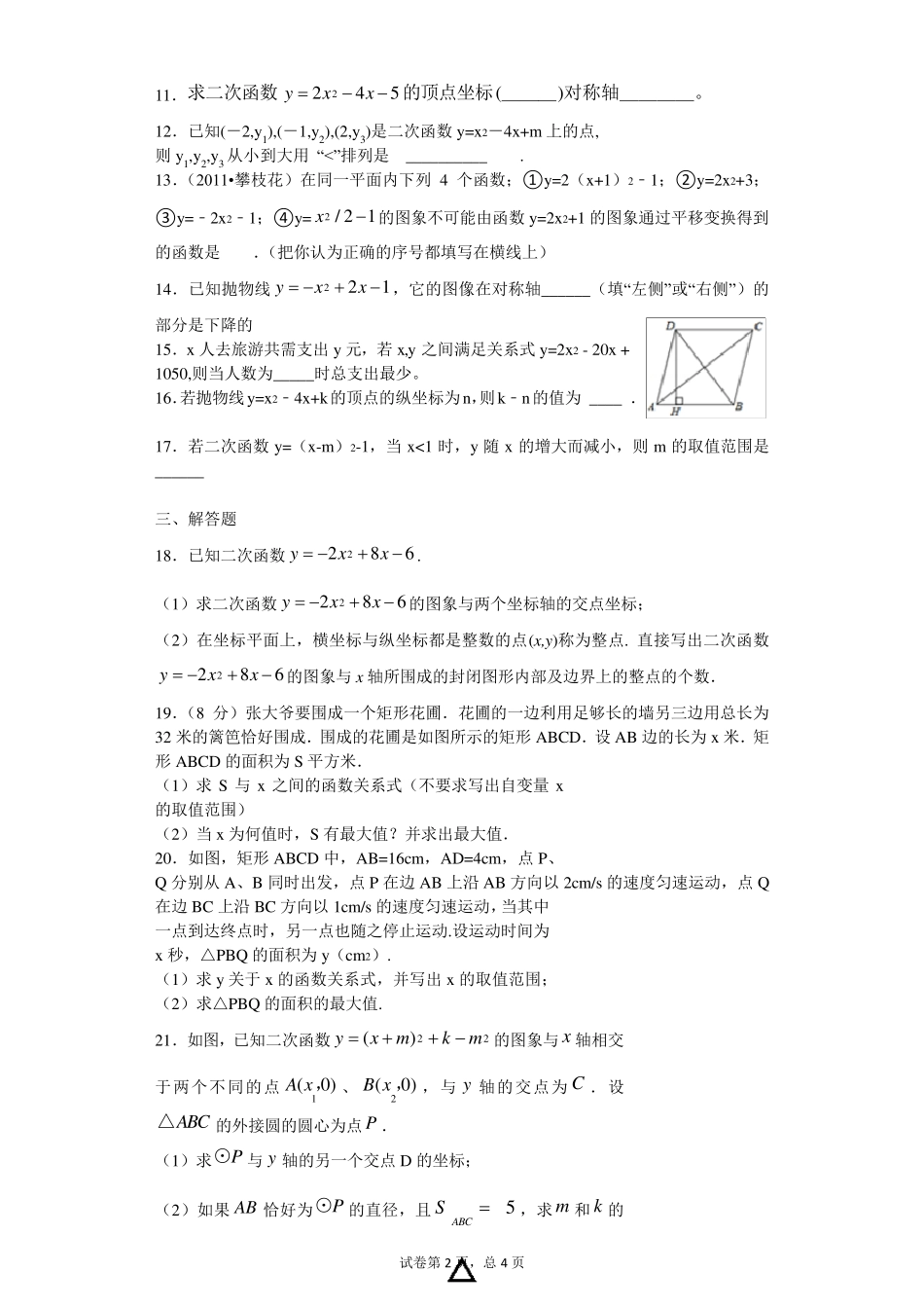 二次函数练习题及答案_第2页