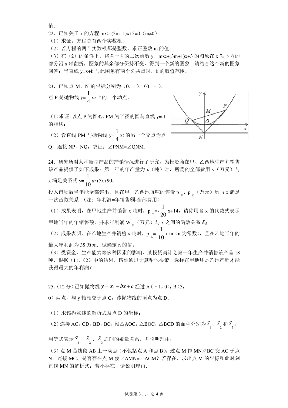 二次函数练习题及答案_第3页