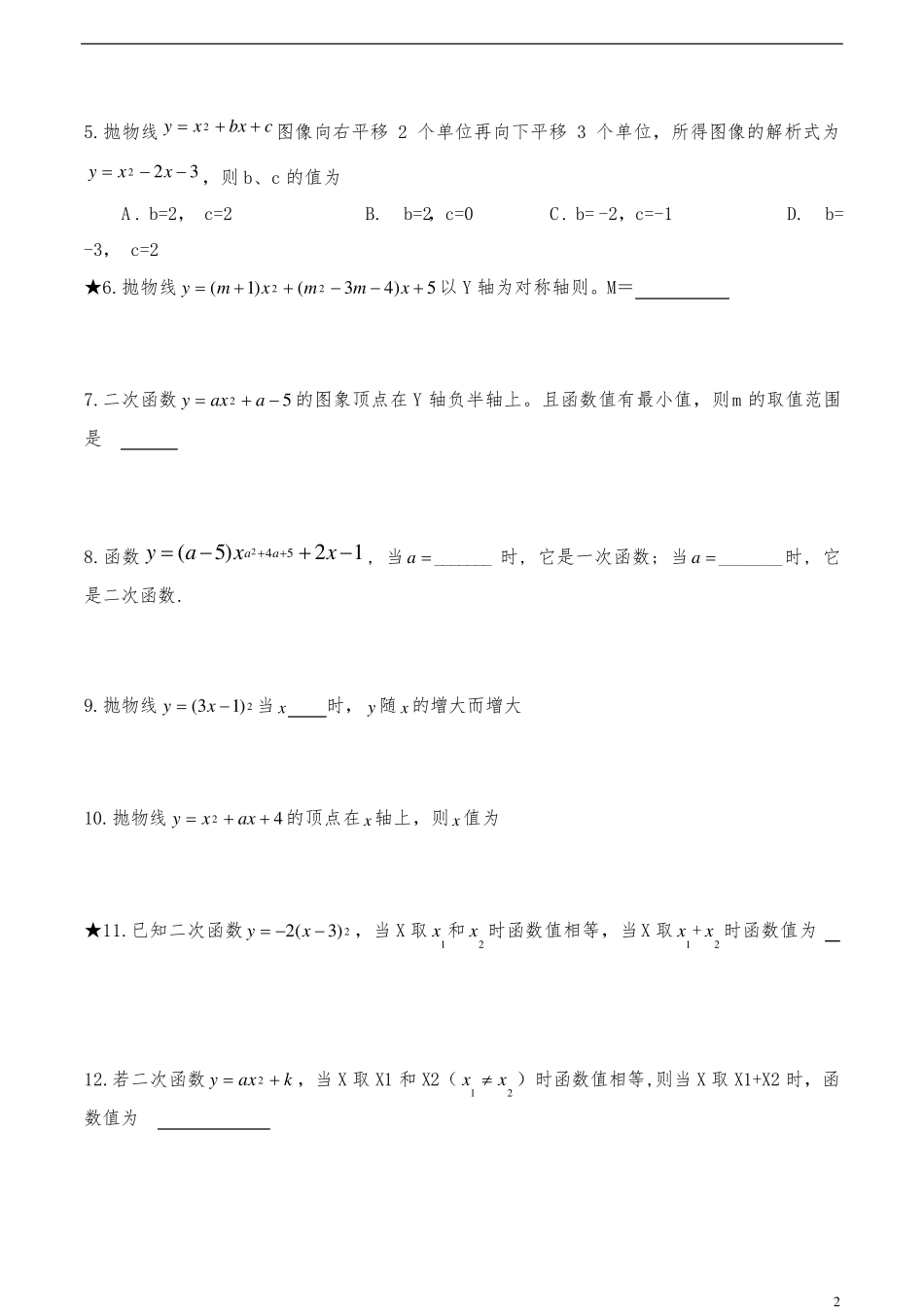 二次函数经典100题突破_第2页