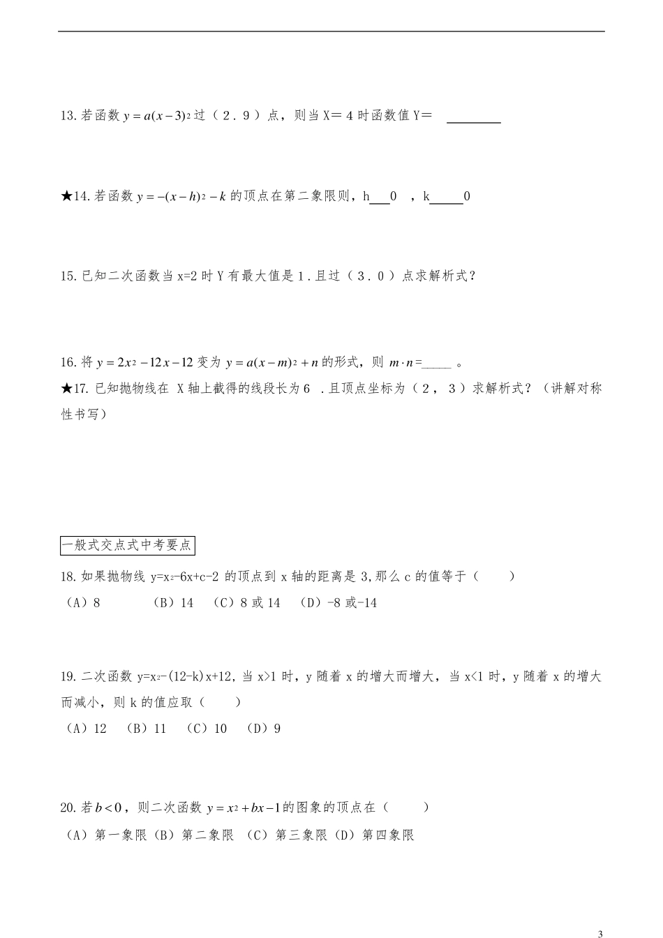 二次函数经典100题突破_第3页