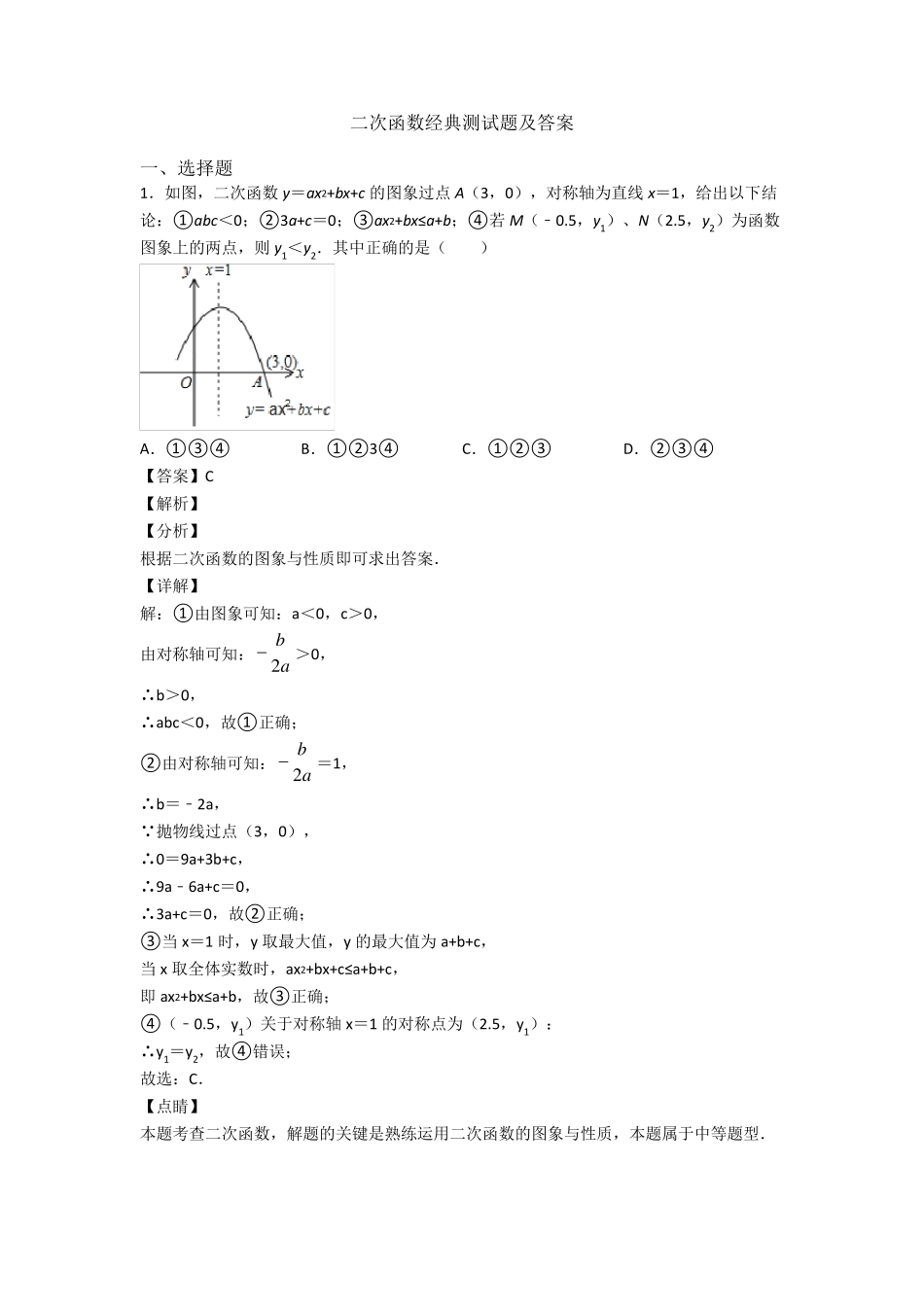 二次函数经典测试题及答案_第1页