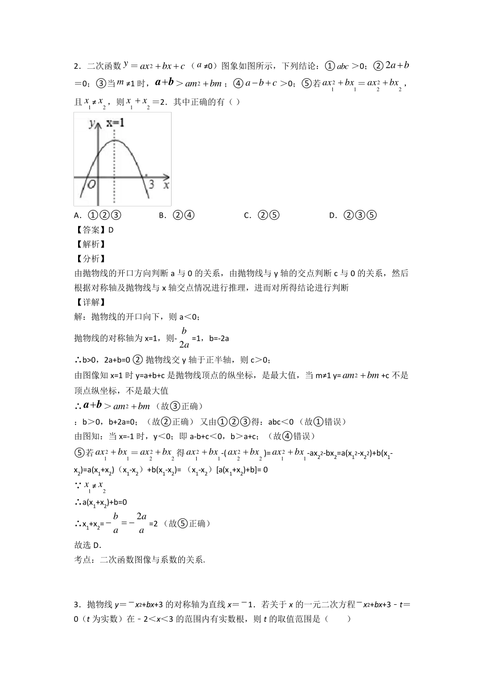 二次函数经典测试题及答案_第2页