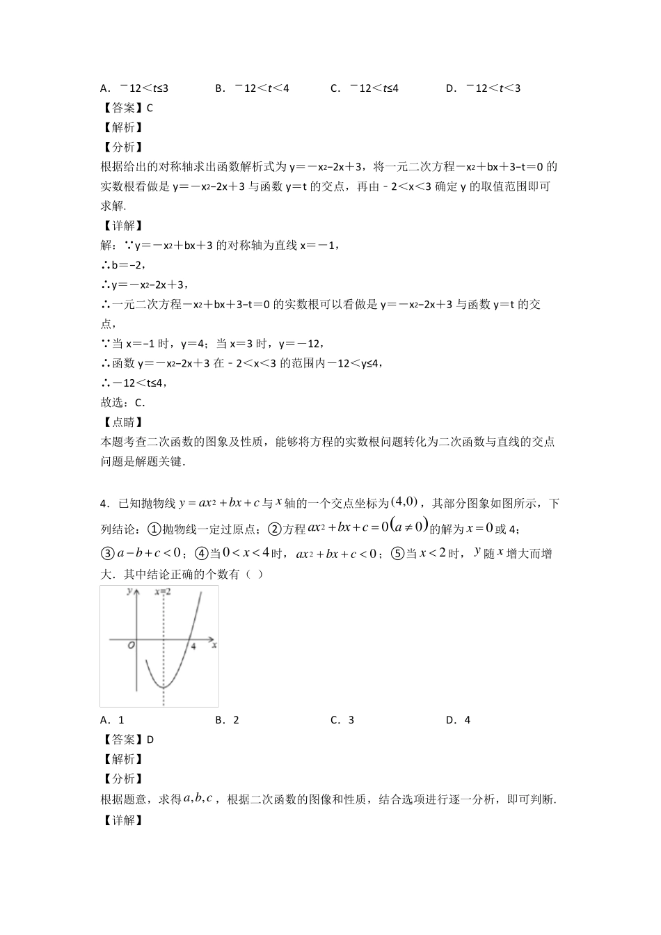 二次函数经典测试题及答案_第3页