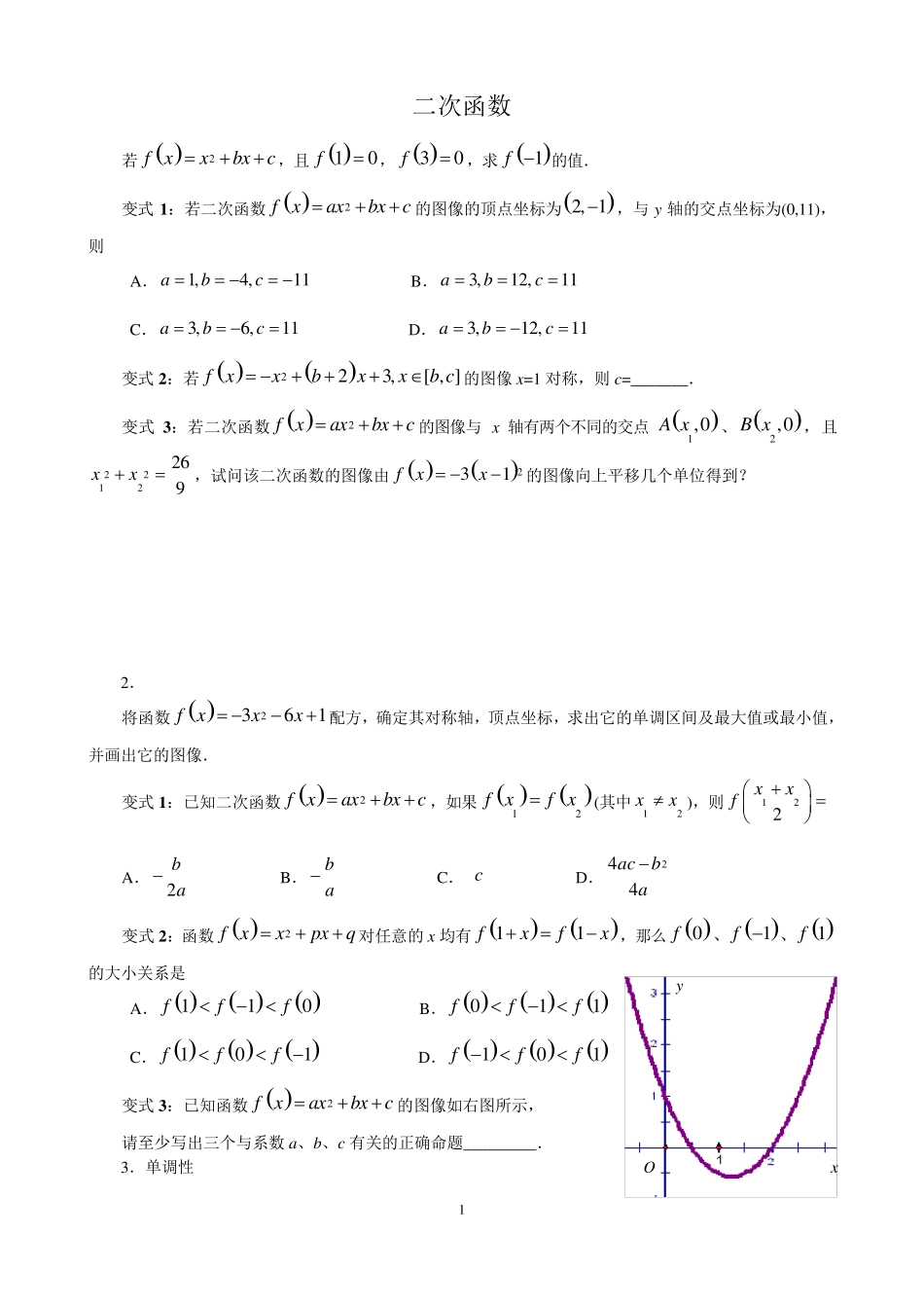 二次函数经典练习题_第1页