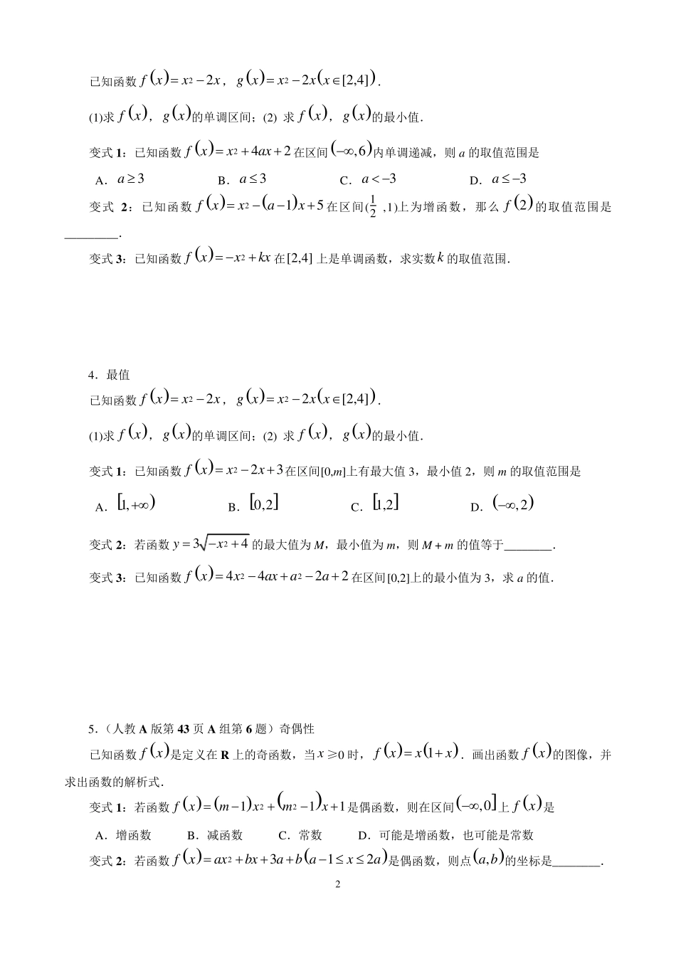 二次函数经典练习题_第2页