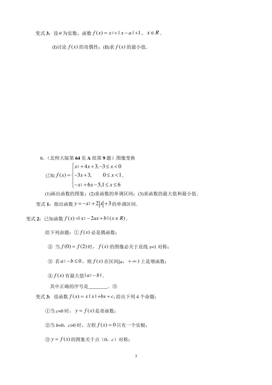 二次函数经典练习题_第3页