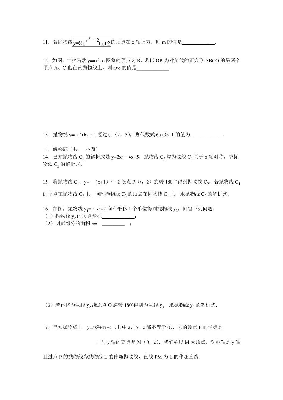 二次函数经典难题(含精解)_第2页