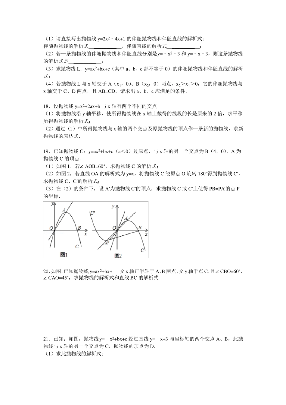 二次函数经典难题(含精解)_第3页