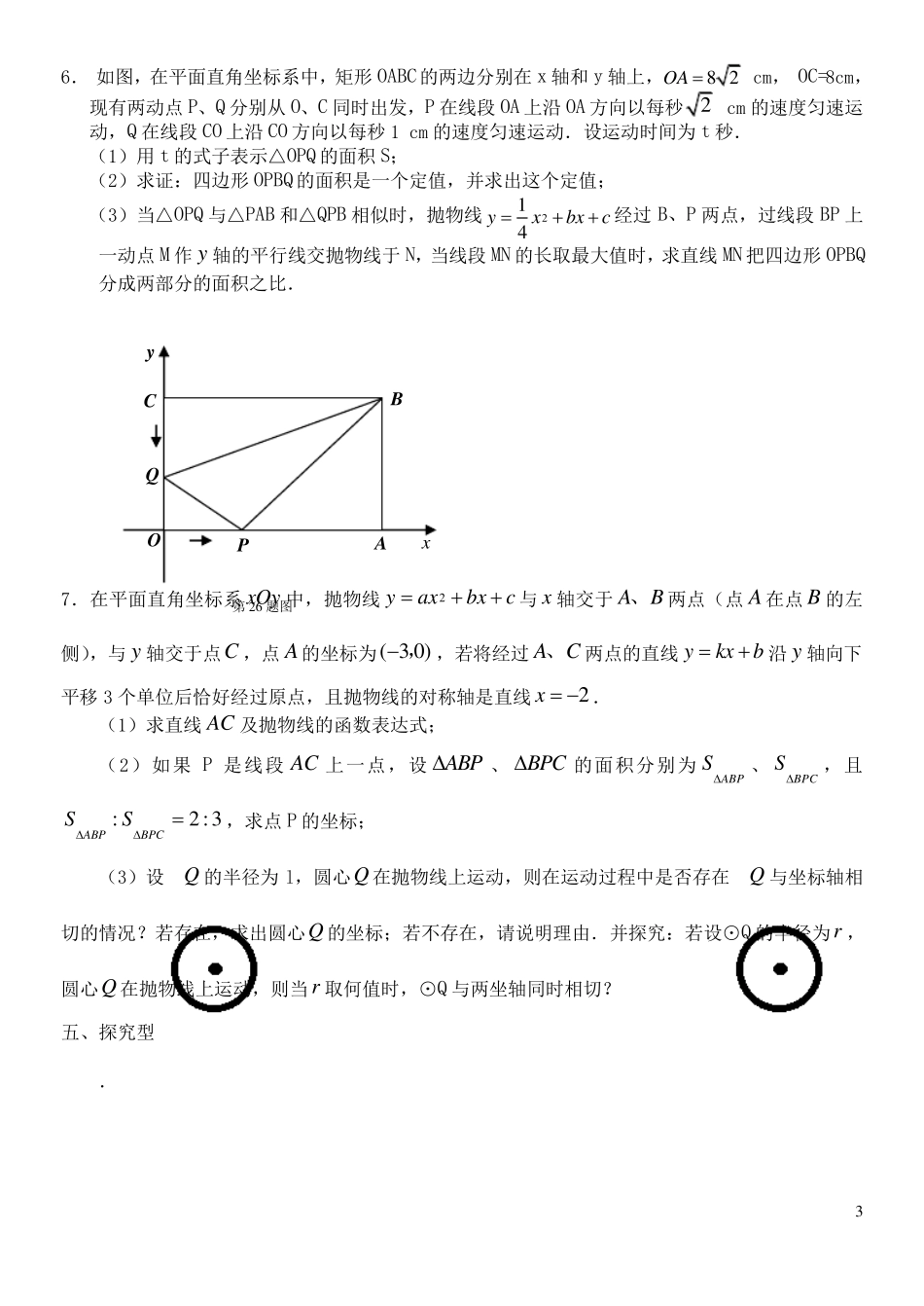二次函数综合题解题方法与技巧_第3页