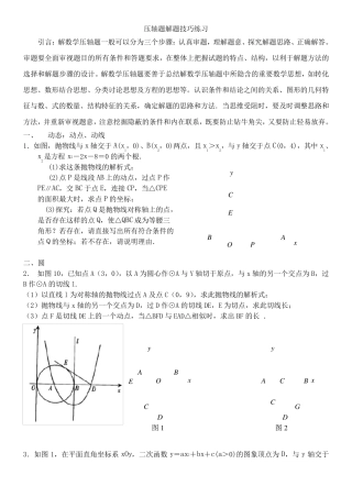 二次函数综合题解题方法与技巧