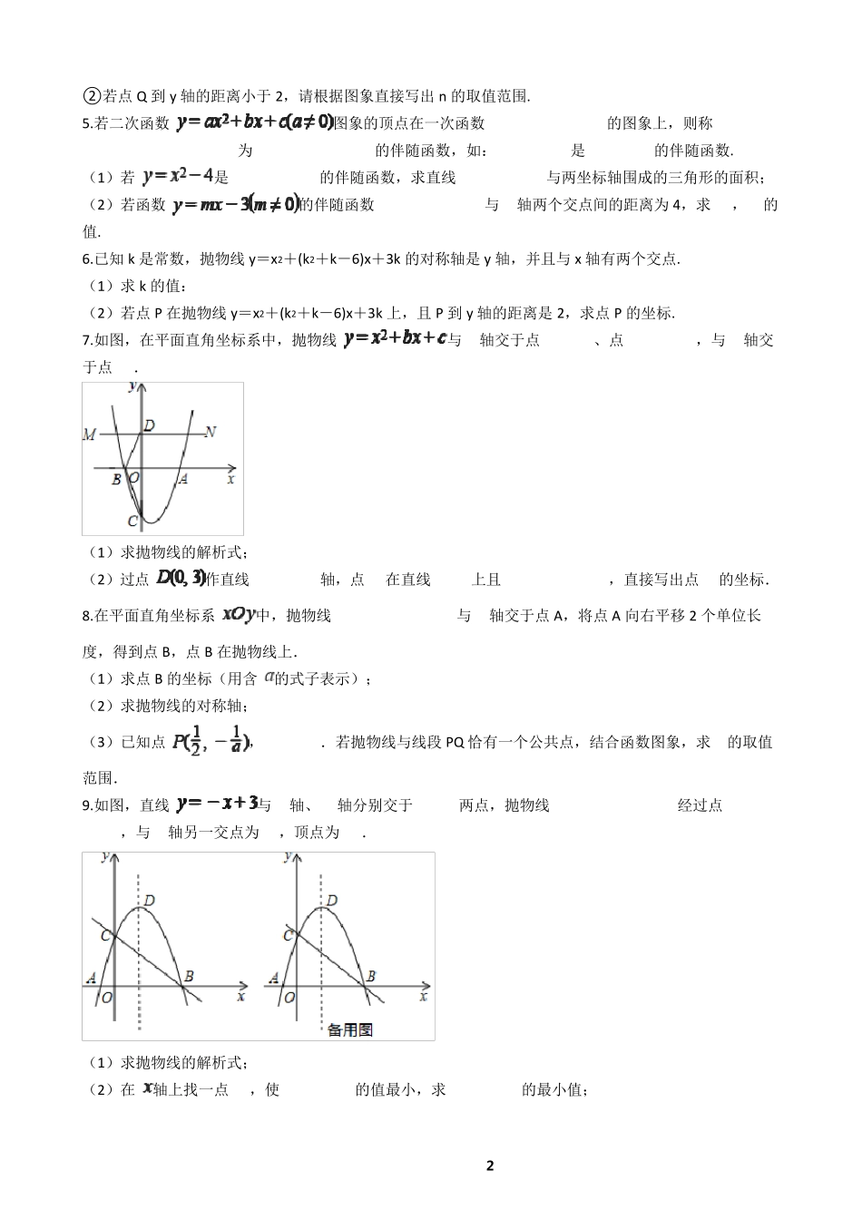 二次函数综合题训练_第2页