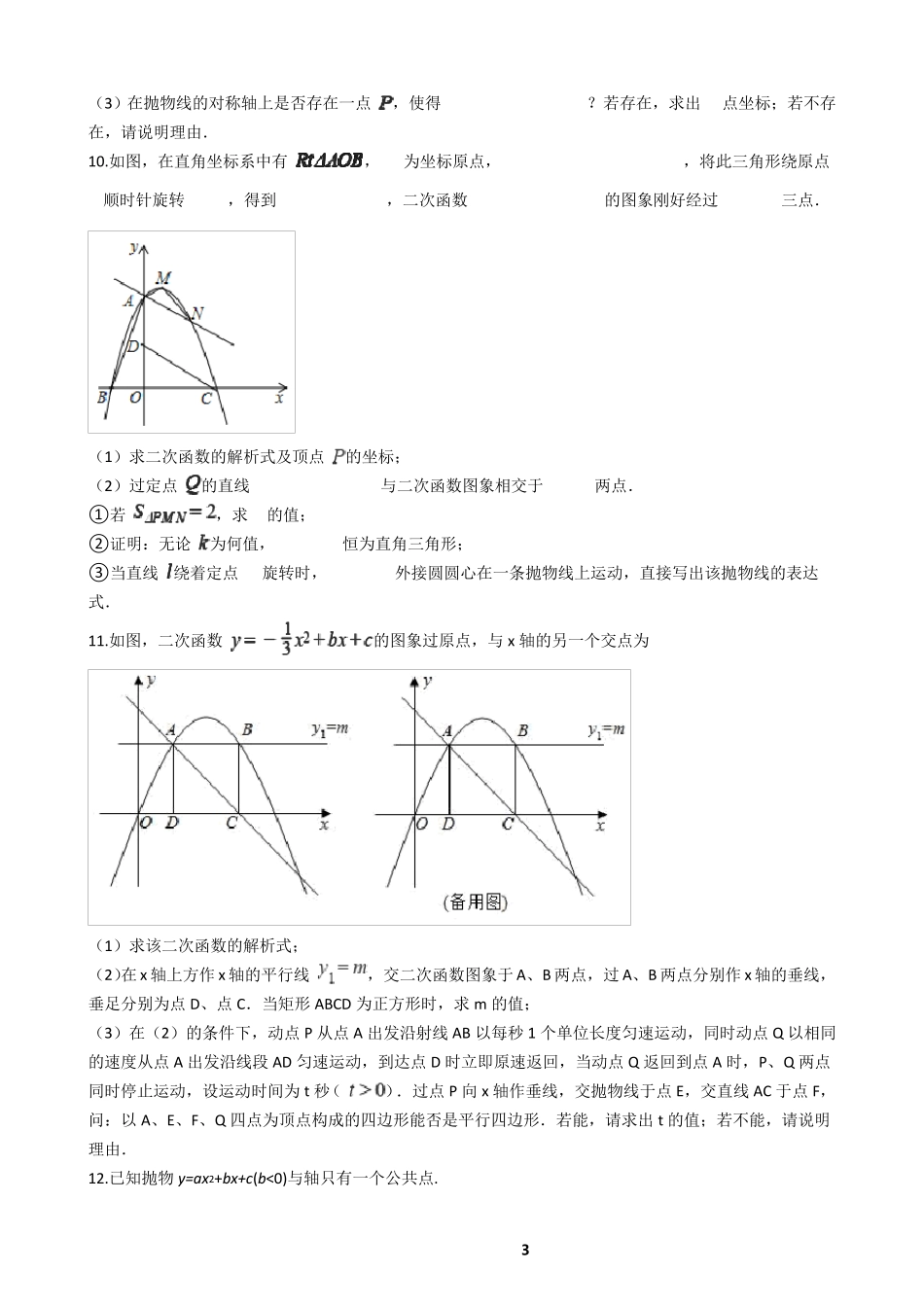 二次函数综合题训练_第3页