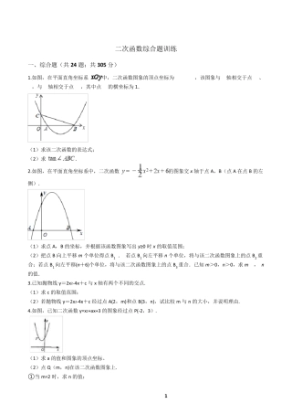 二次函数综合题训练