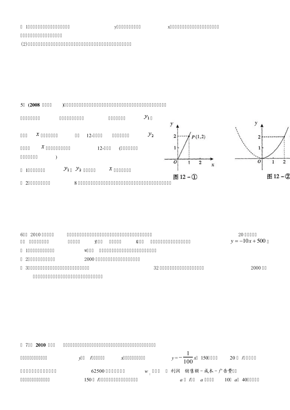 二次函数解决实际问题_第3页