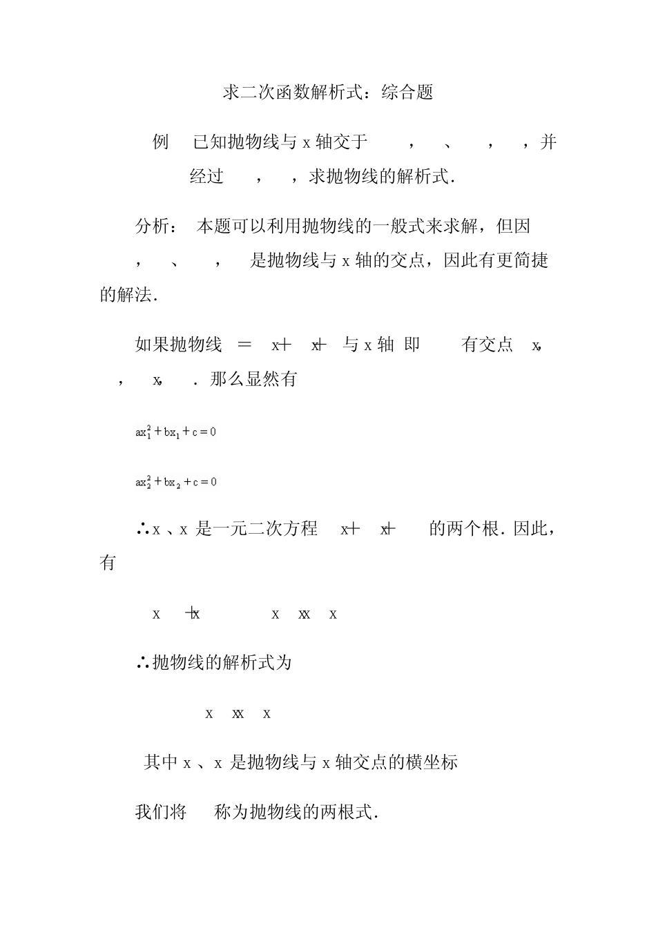 二次函数解析式求法1_第1页