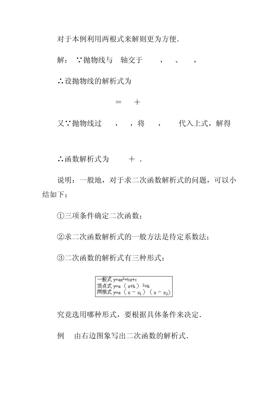 二次函数解析式求法1_第2页