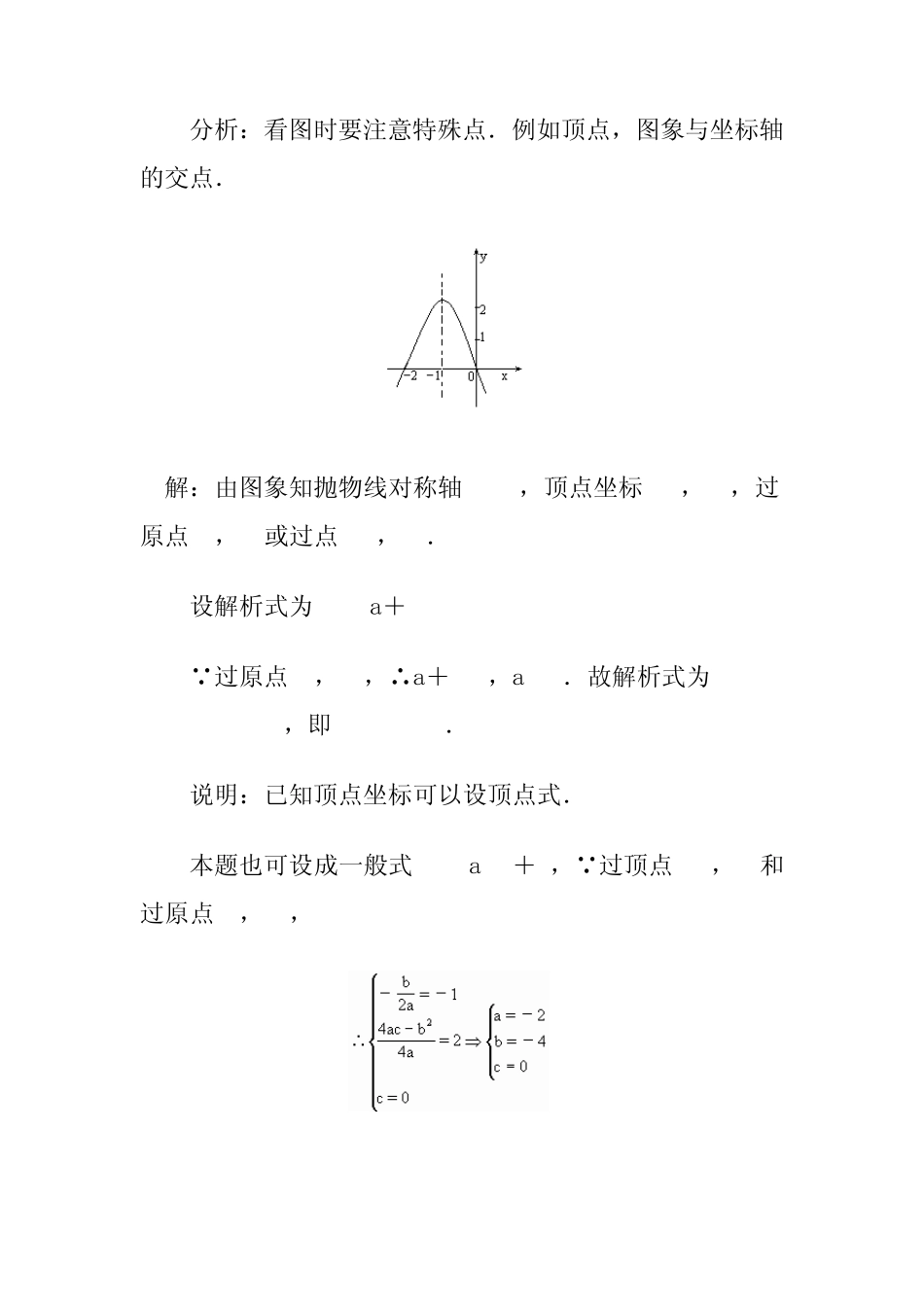 二次函数解析式求法1_第3页